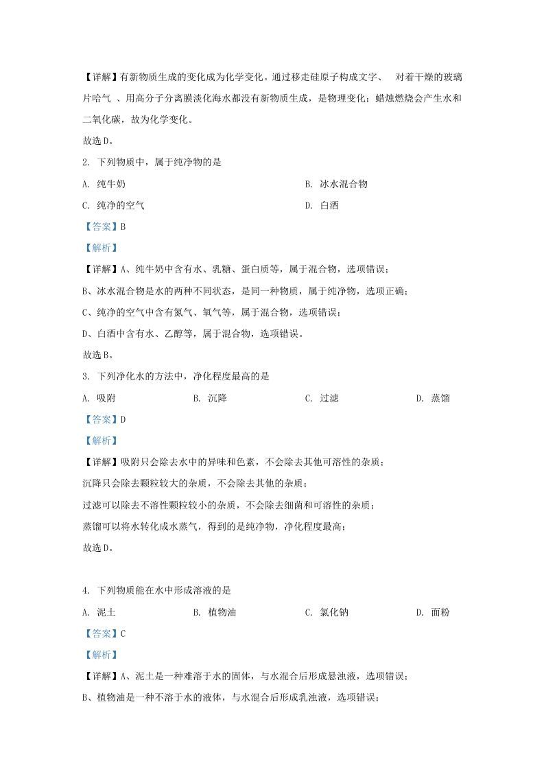 2023-2024学年陕西省西安市长安区九年级上学期化学期中试题及答案(Word版)