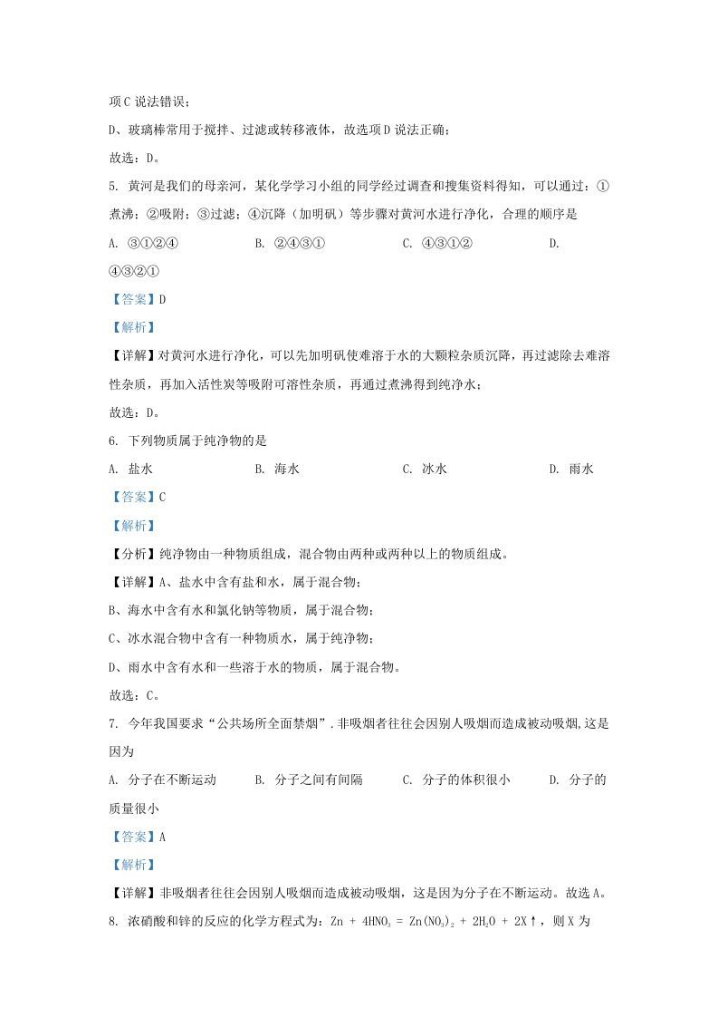 2023-2024学年陕西省西安市长安区九年级上学期化学期末试题及答案(Word版)