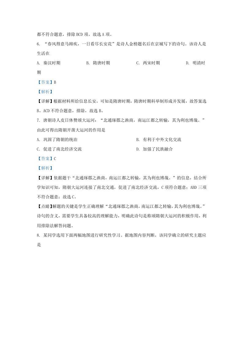 2019-2020学年江苏省南京市浦口区九年级上学期历史期末试题及答案(Word版)