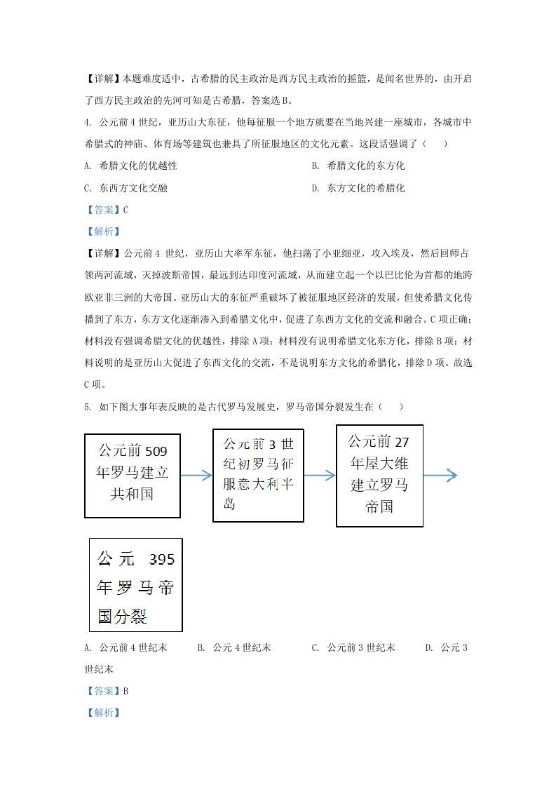 2020-2021学年山东省济南市历城区九年级上学期历史期中试题及答案(Word版)