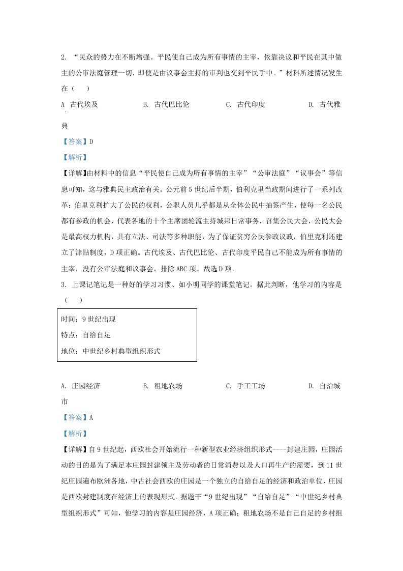 2020-2021学年山东省济南市高新区九年级上学期历史期末试题及答案(Word版)