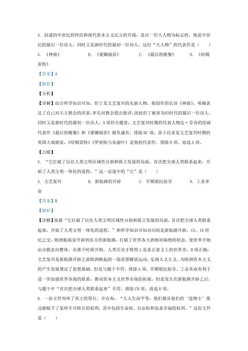 2021-2022学年山东省济南市槐荫区九年级上学期历史期末试题及答案(Word版)