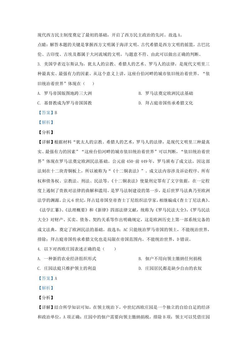 2021-2022学年江苏省南京市江宁区九年级上学期历史期末试题及答案(Word版)
