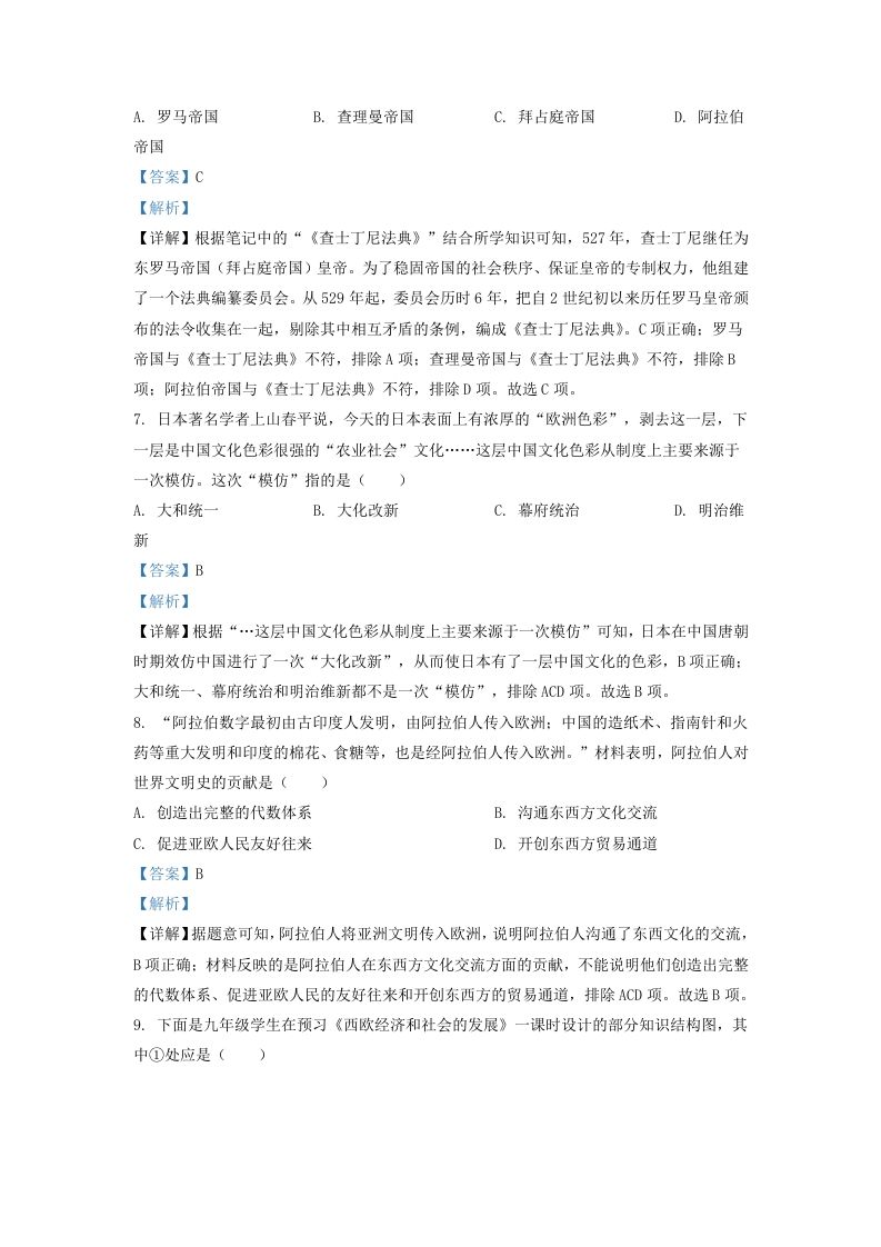 2022-2023学年山东省济南市南部片区九年级上学期历史期中试题及答案(Word版)