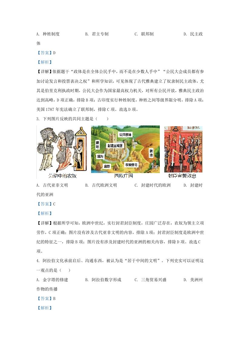 2022-2023学年山东省济南市市中区九年级上学期历史期末试题及答案(Word版)