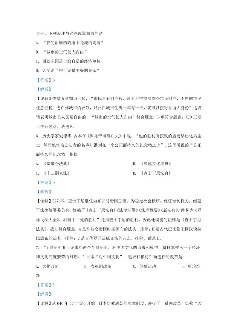 2022-2023学年山东省济南市济阳区九年级上学期历史期中试题及答案(Word版)