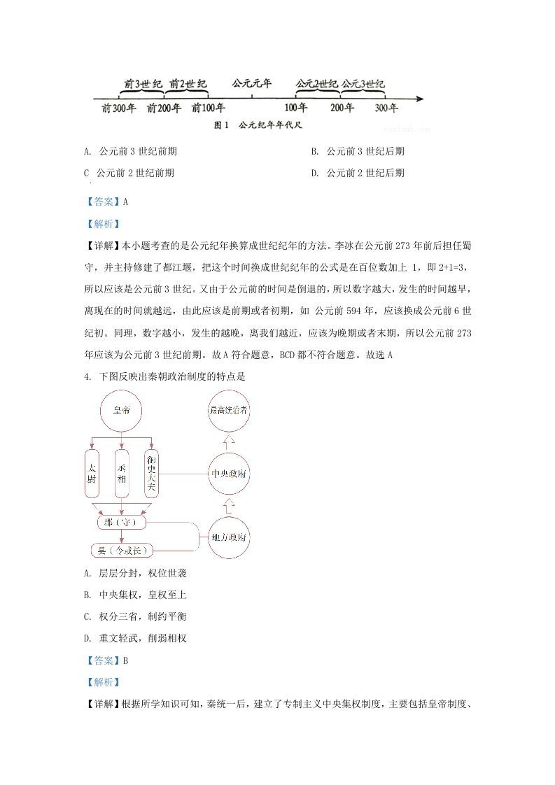 2022-2023学年山东省济南市钢城区九年级上学期历史期末试题及答案(Word版)