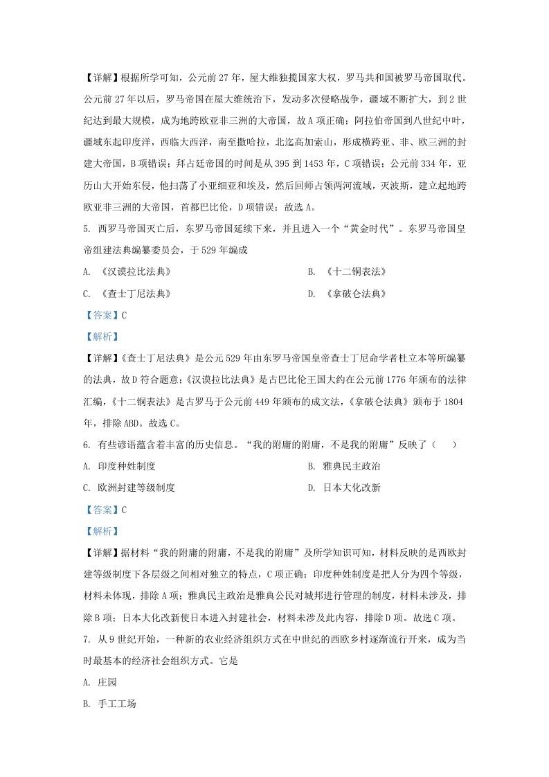 2022-2023学年山东省济南市高新技术产业开发区九年级上学期历史期末试题及答案A卷(Word版)