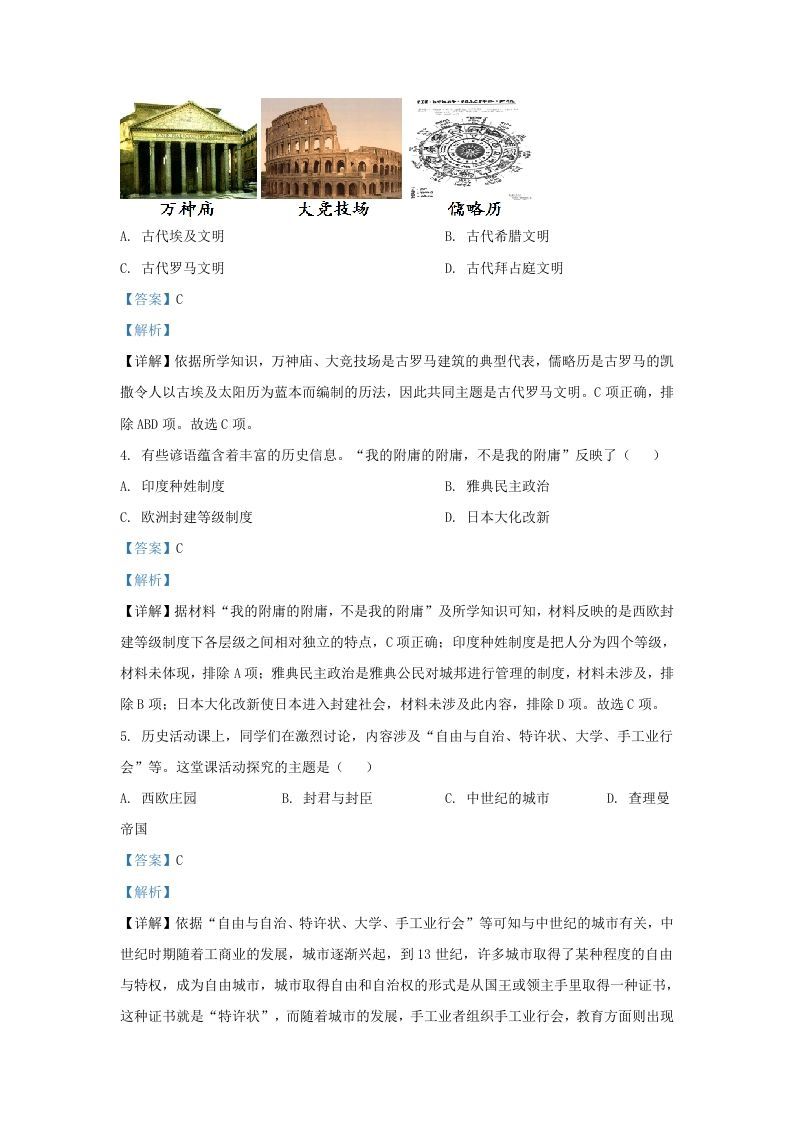 2022-2023学年山东省济南市高新技术产业开发区九年级上学期历史期末试题及答案Ｂ卷(Word版)