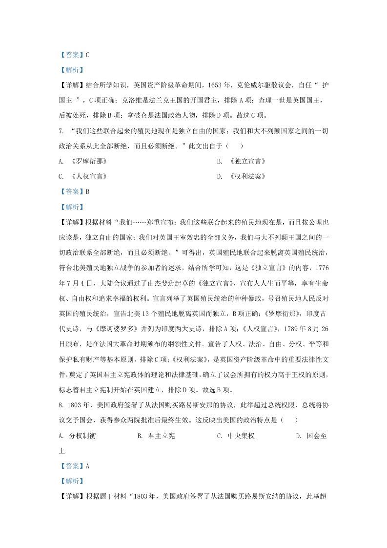 2022-2023学年江苏省南京市秦淮区九年级上学期历史期末试题及答案(Word版)