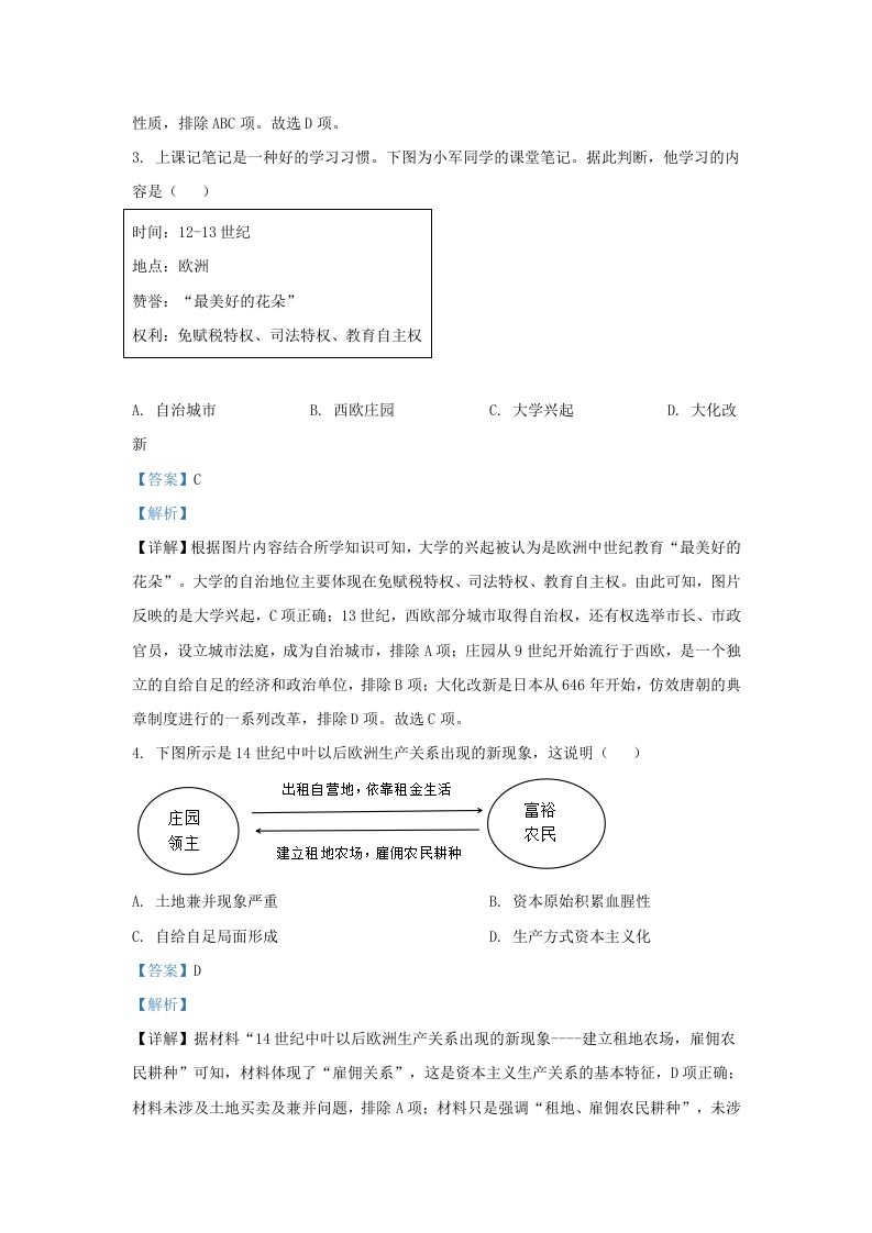 2023-2024学年山东省济南市商河县九年级上学期历史期末试题及答案(Word版)