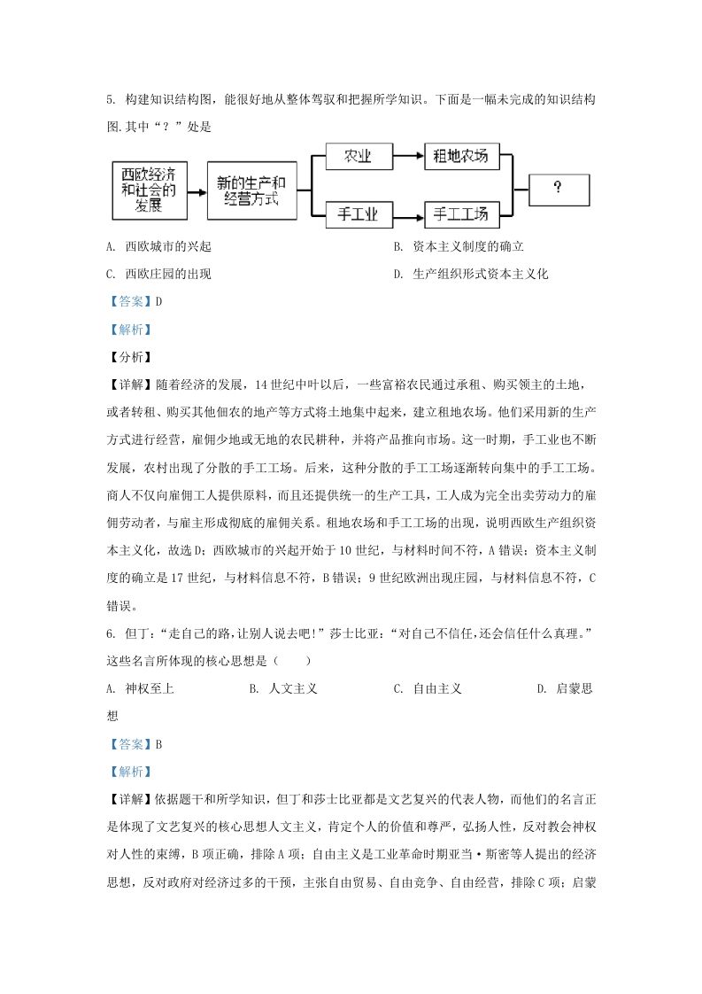 2023-2024学年山东省济南市章丘区九年级上学期历史期末试题及答案(Word版)
