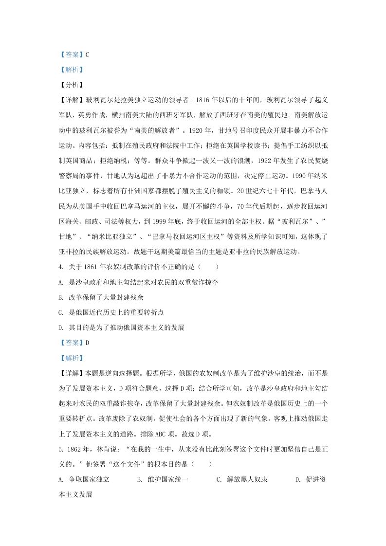 2023-2024学年江苏省南京市九年级上学期历史12月月考试题及答案(Word版)