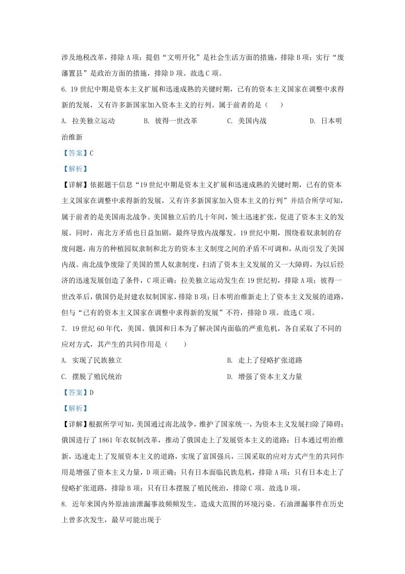 2023-2024学年江苏省南京市九年级上学期历史第二次月考试题及答案(Word版)