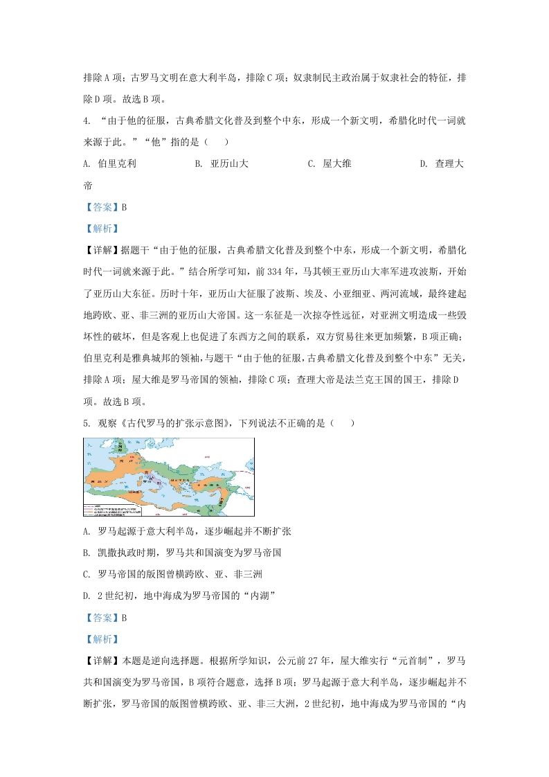 2023-2024学年江苏省南京市江北新区九年级上学期历史期中试题及答案(Word版)