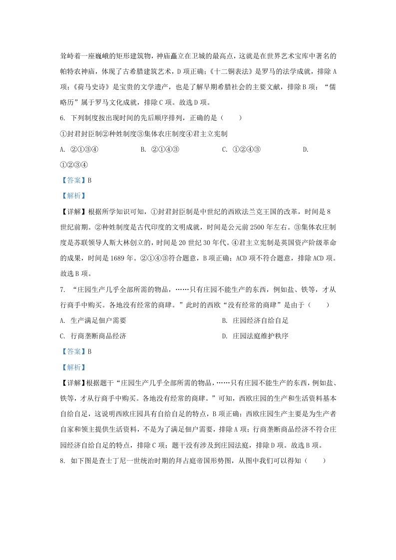 2023-2024学年江苏省南京市玄武区九年级上学期历史期末试题及答案(Word版)