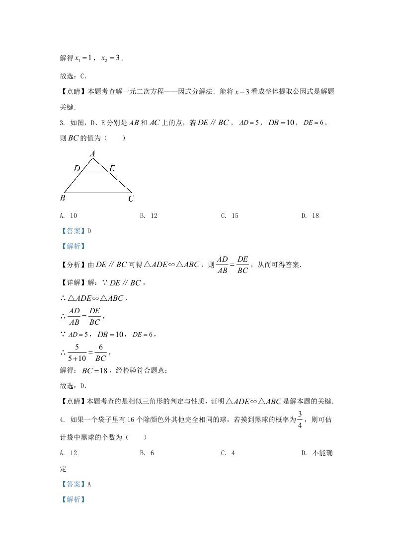 2021-2022学年福建省三明市宁化县九年级上学期数学期中试题及答案(Word版)