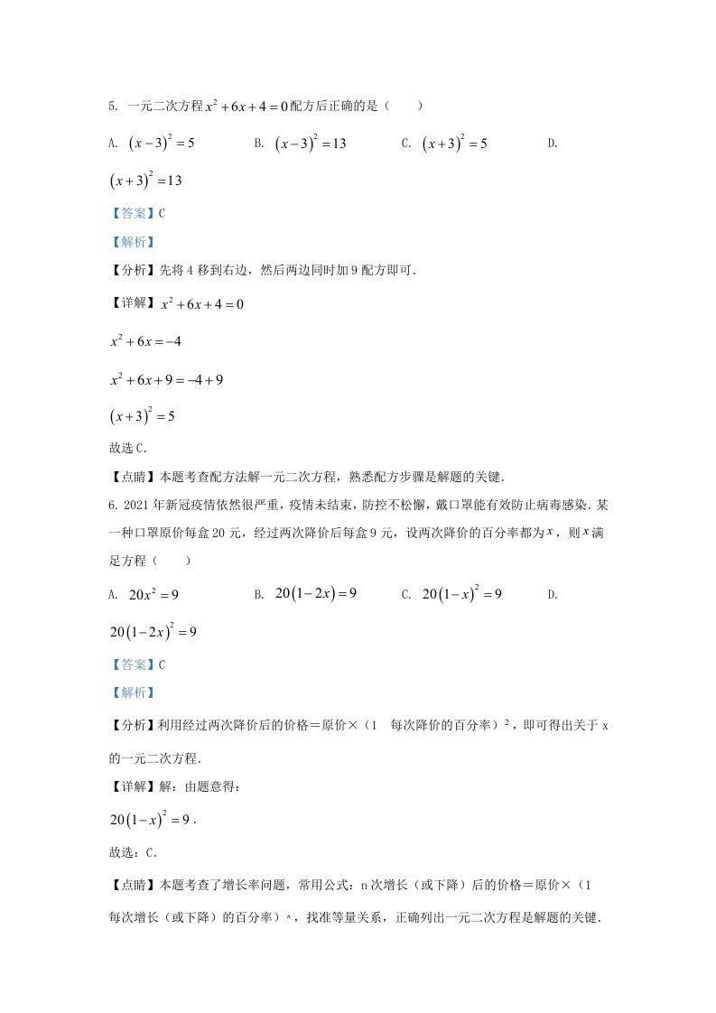 2021-2022学年福建省泉州市德化县九年级上学期数学期末试题及答案(Word版)