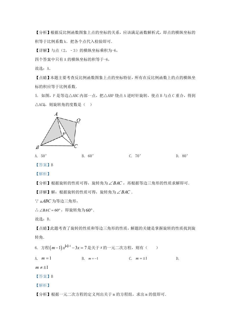 2021-2022学年福建省福州市九年级上学期数学期末试题及答案(Word版)