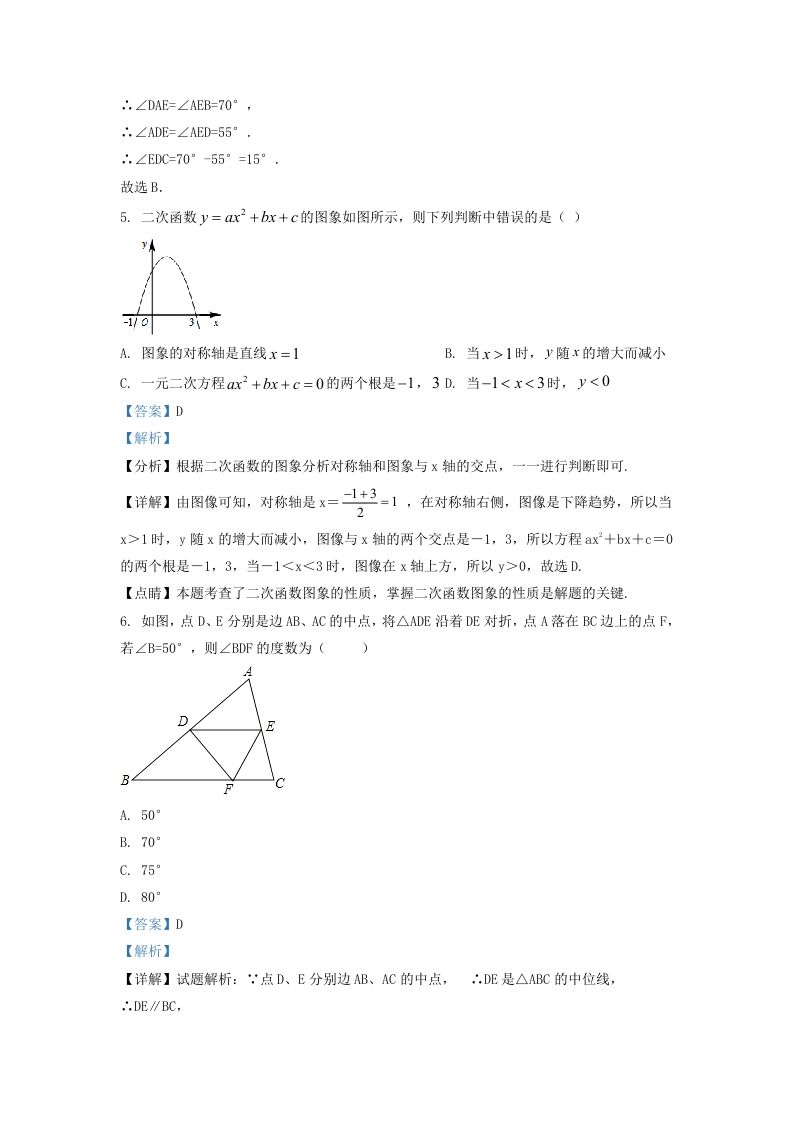 2022-2023学年湖南省长沙市天心区九年级上学期数学期中试题及答案(Word版)