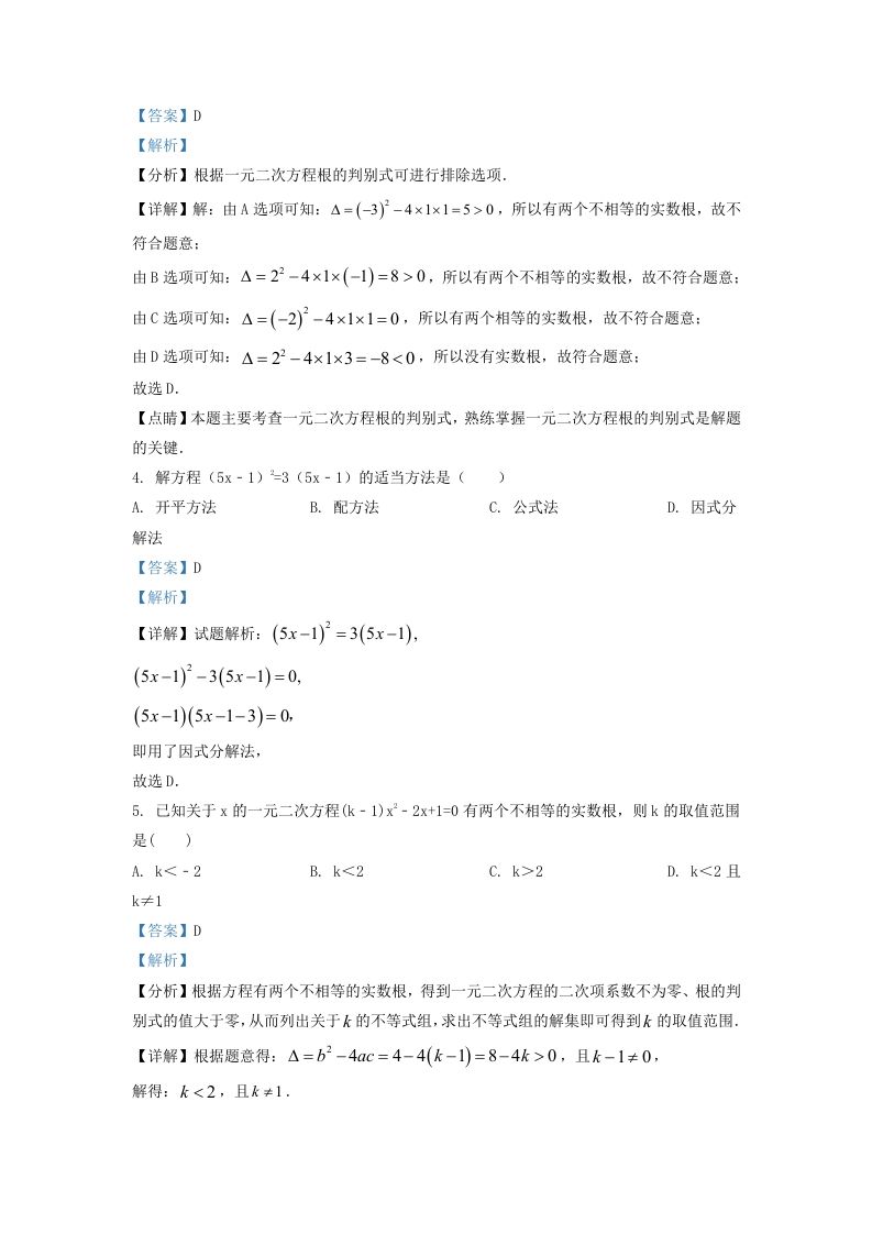 2022-2023学年湖南省长沙市浏阳市九年级上学期数学期中试题及答案(Word版)