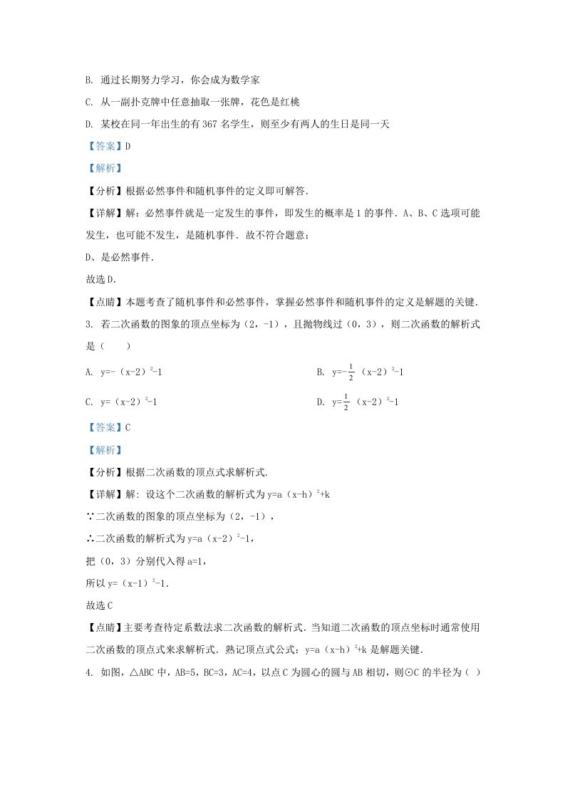 2022-2023学年湖南省长沙市雨花区九年级上学期数学期末试题及答案(Word版)