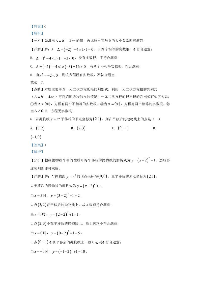 2022-2023学年福建省三明市大田县九年级上学期数学期末试题及答案(Word版)