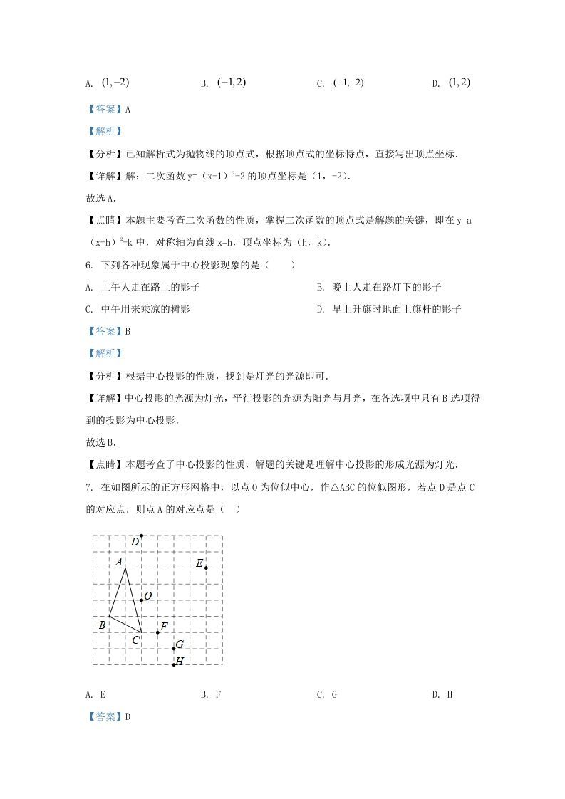 2022-2023学年福建省宁德市九年级上学期数学期末试题及答案(Word版)