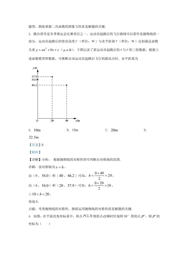 2022-2023学年福建省福州市闽侯县九年级上学期数学期末试题及答案(Word版)