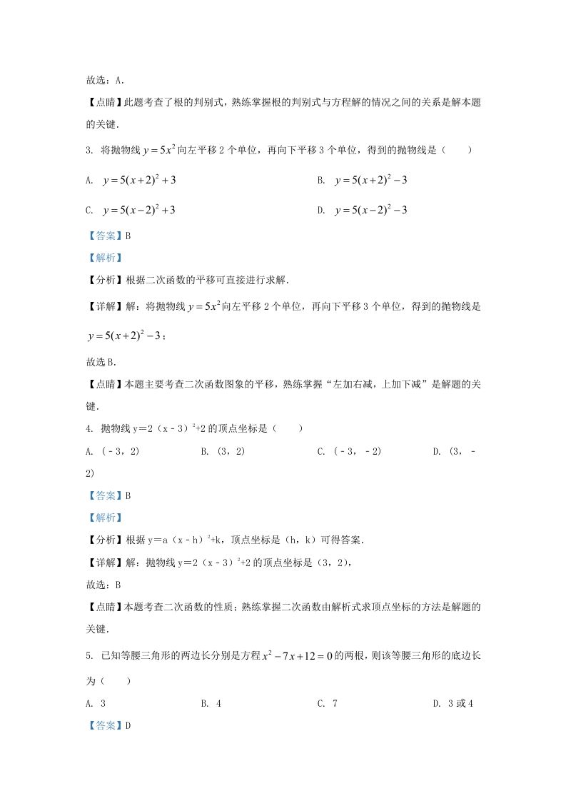 2023-2024学年福建省上杭县九年级上学期数学月考试题及答案(Word版)