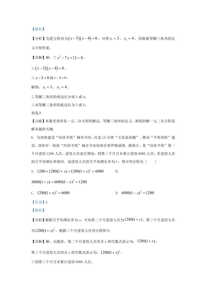 2023-2024学年福建省上杭县九年级上学期数学月考试题及答案(Word版)