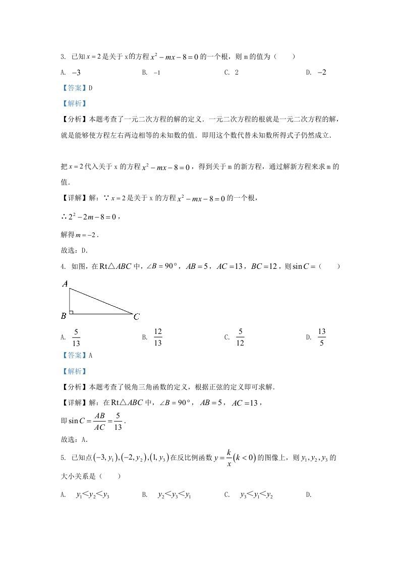 2023-2024学年陕西省西安市未央区九年级上学期数学期末试题及答案(Word版)