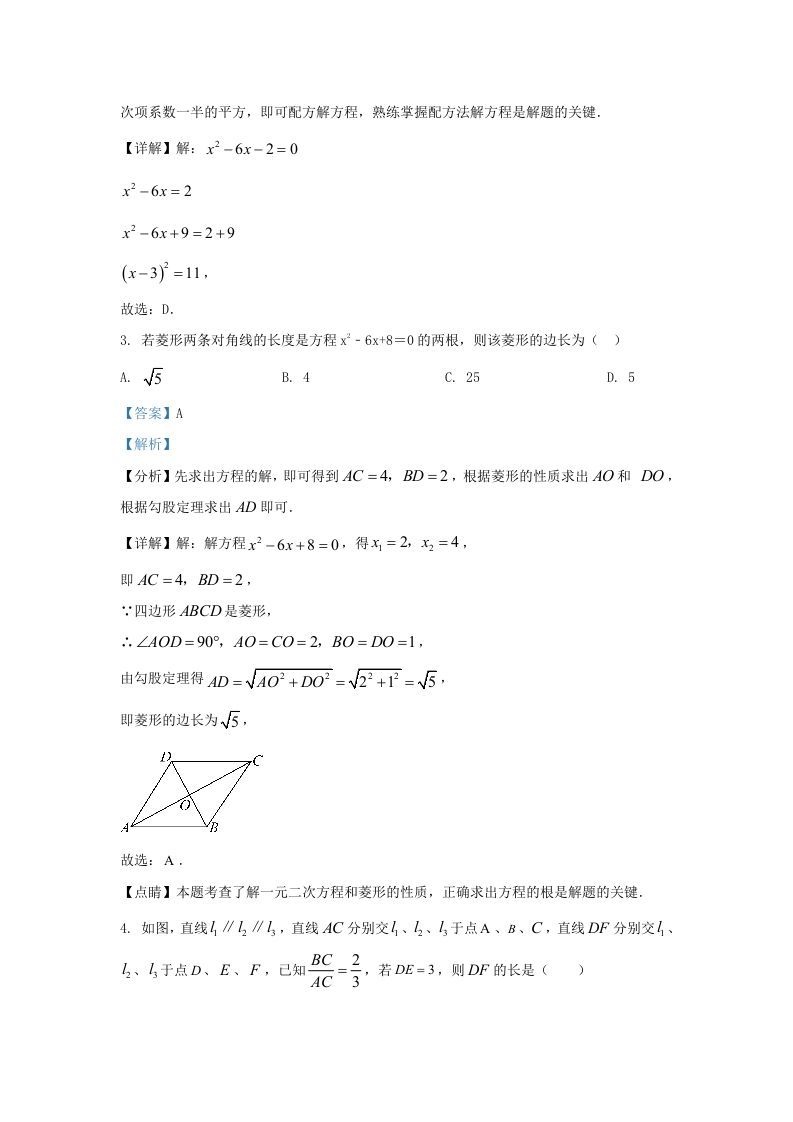 2023-2024学年陕西省西安市长安区九年级上学期数学期中试题及答案(Word版)