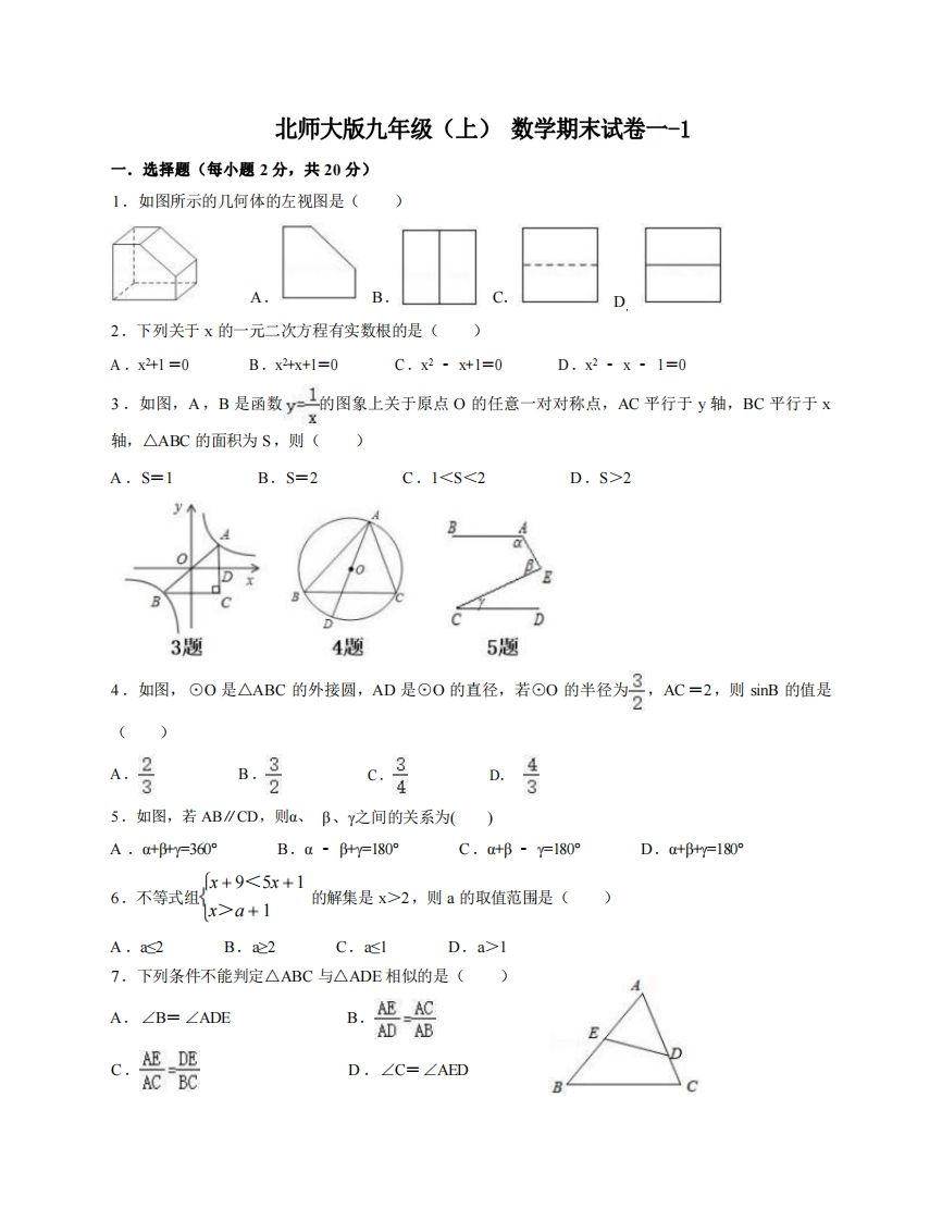 九年级（上）数学期末试卷1-1卷北师大版