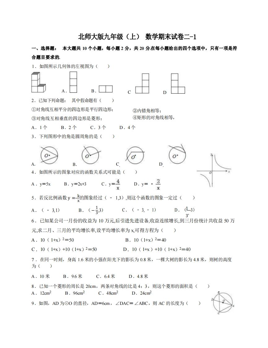 九年级（上）数学期末试卷2-1卷北师大版