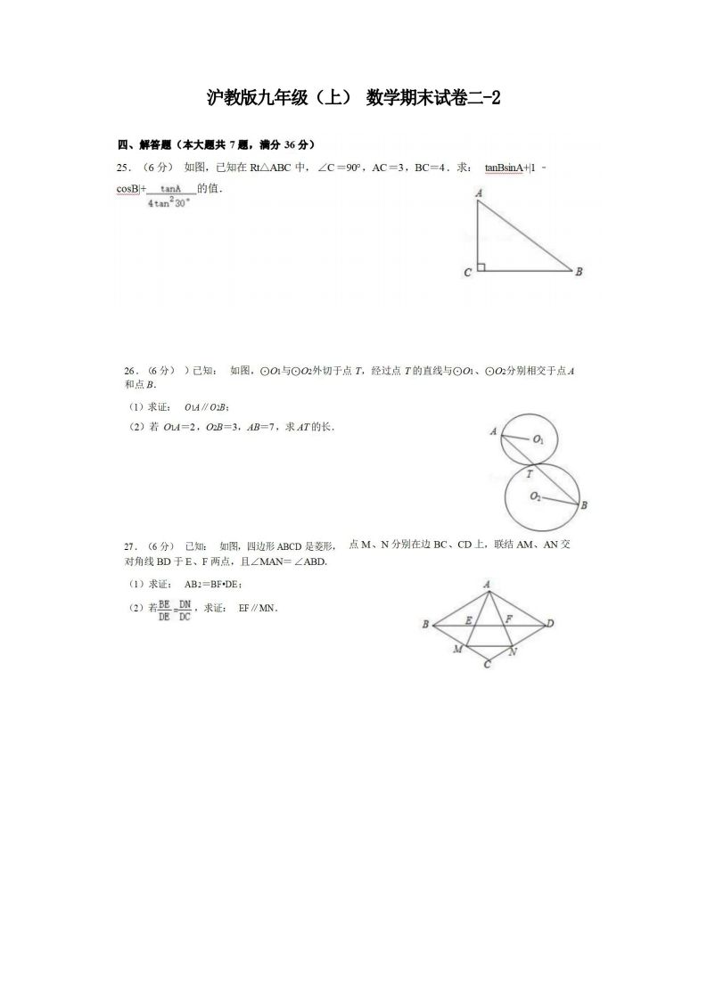 九年级（上）数学期末试卷2-2卷沪教版