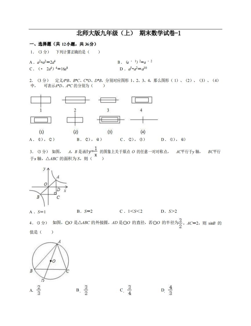 九年级（上）数学期末试卷4-1卷北师大版