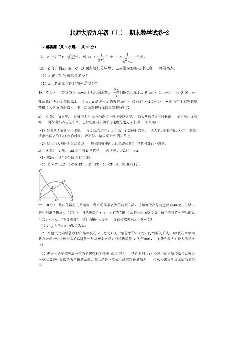 九年级（上）数学期末试卷4-2卷北师大版