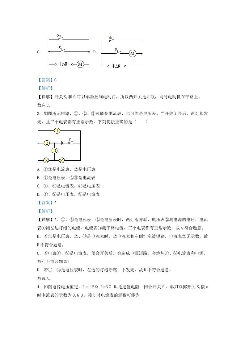 2020-2021学年辽宁省沈阳市大东区九年级上学期物理期末试题及答案(Word版)