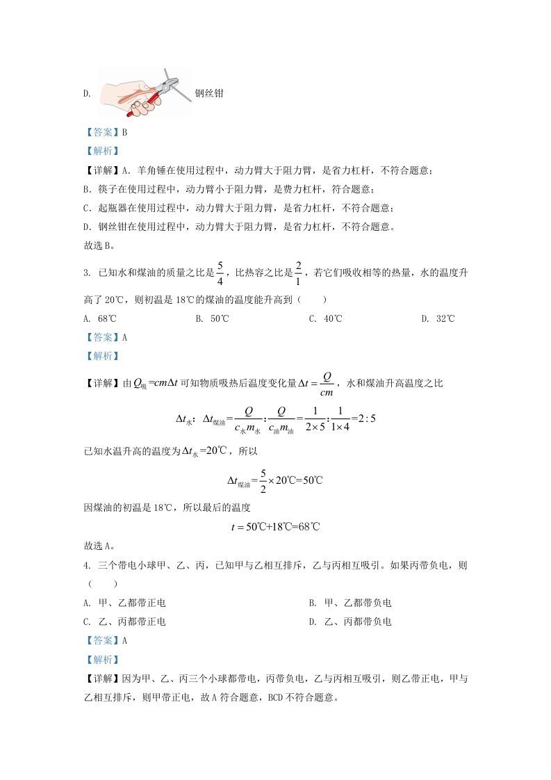 2020-2021学年辽宁省沈阳市新民市九年级上学期物理期中试题及答案(Word版)