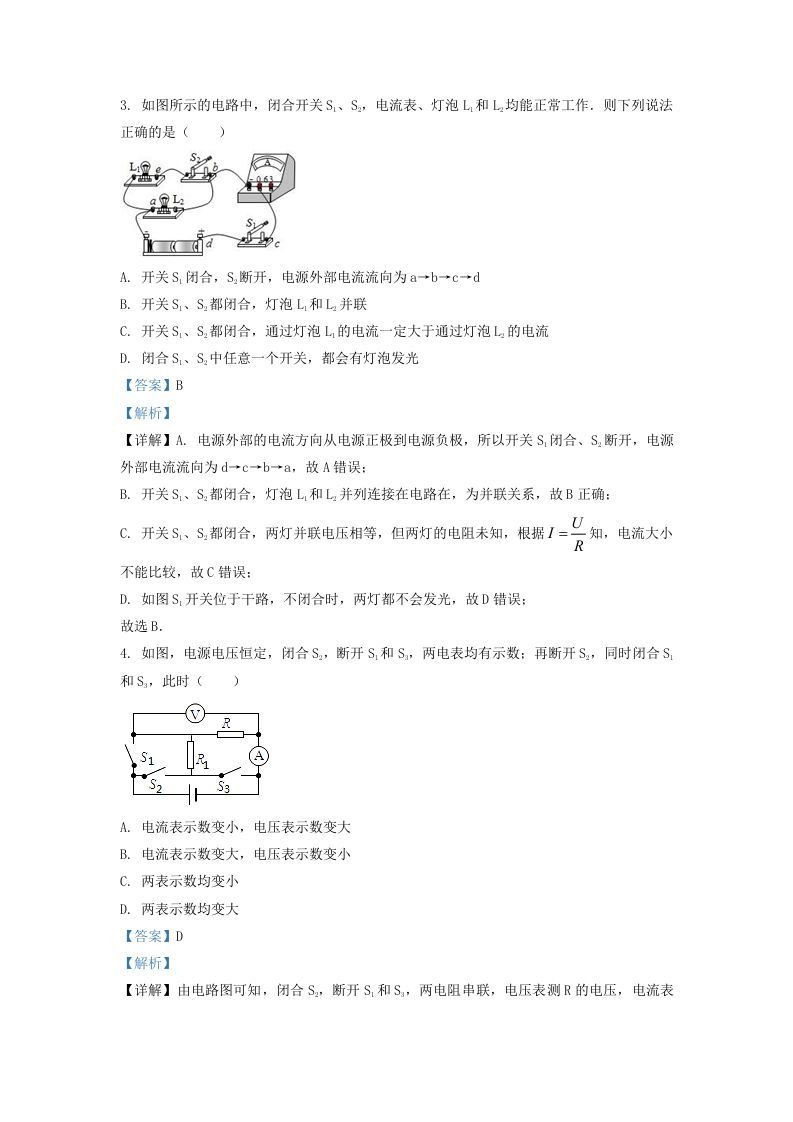 2020-2021学年辽宁省沈阳市铁西区九年级上学期物理期末试题及答案(Word版)