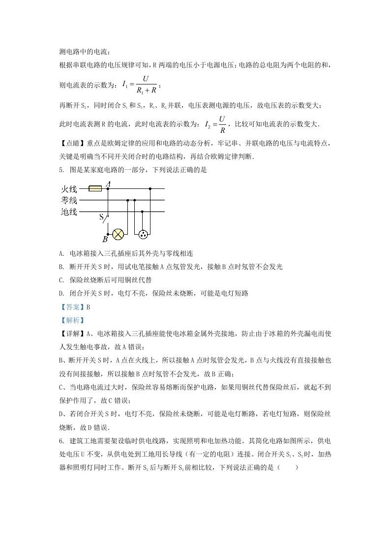 2020-2021学年辽宁省沈阳市铁西区九年级上学期物理期末试题及答案(Word版)