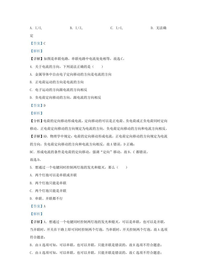2020-2021学年陕西省西安市蓝田县九年级上学期物理期中试题及答案(Word版)