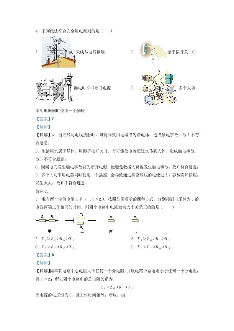2020-2021学年陕西省西安市鄂邑区九年级上学期物理期末试题及答案(Word版)