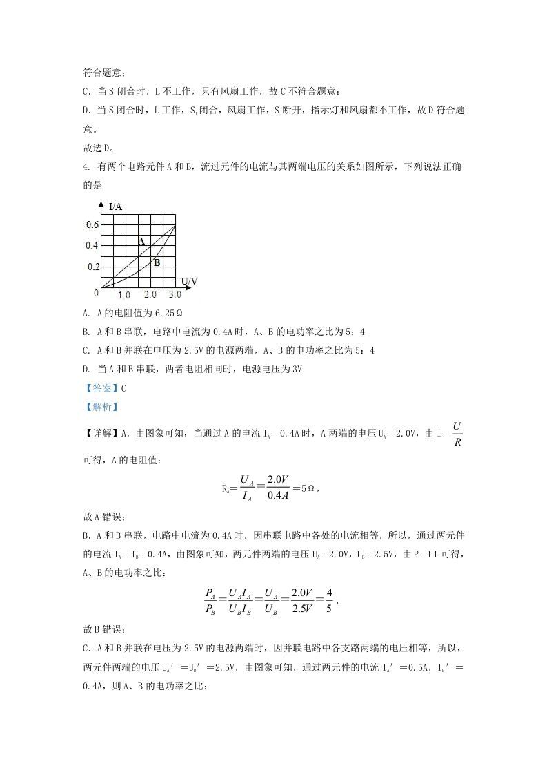 2021-2022学年浙江省宁波市慈溪市九年级上学期物理第三次月考试题及答案(Word版)