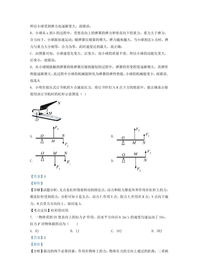 2021-2022学年浙江省杭州市下城区九年级上学期物理10月月考试题及答案(Word版)
