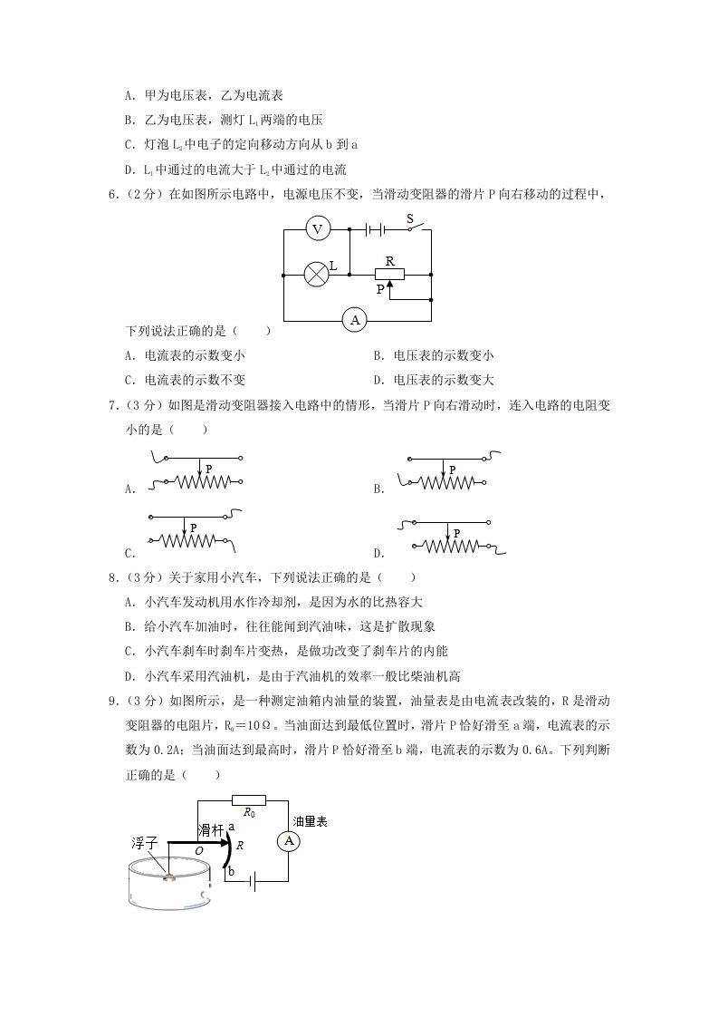 2021-2022学年辽宁省沈阳市于洪区九年级上学期物理期中试题及答案(Word版)