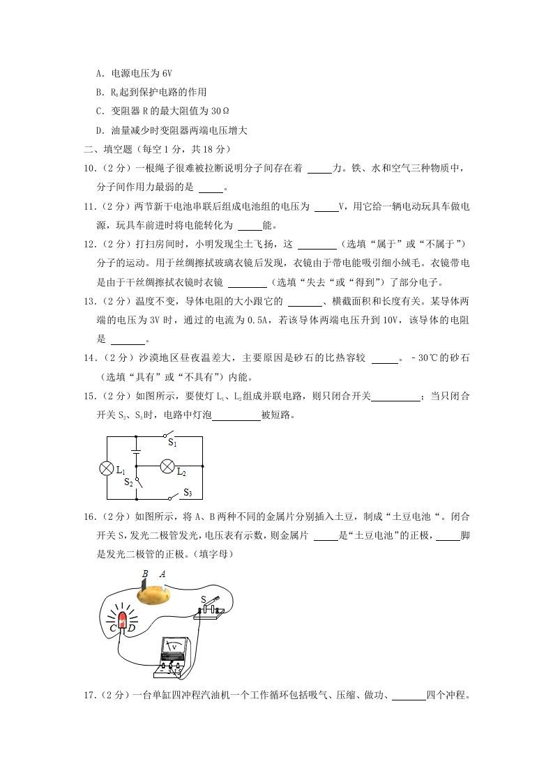 2021-2022学年辽宁省沈阳市于洪区九年级上学期物理期中试题及答案(Word版)