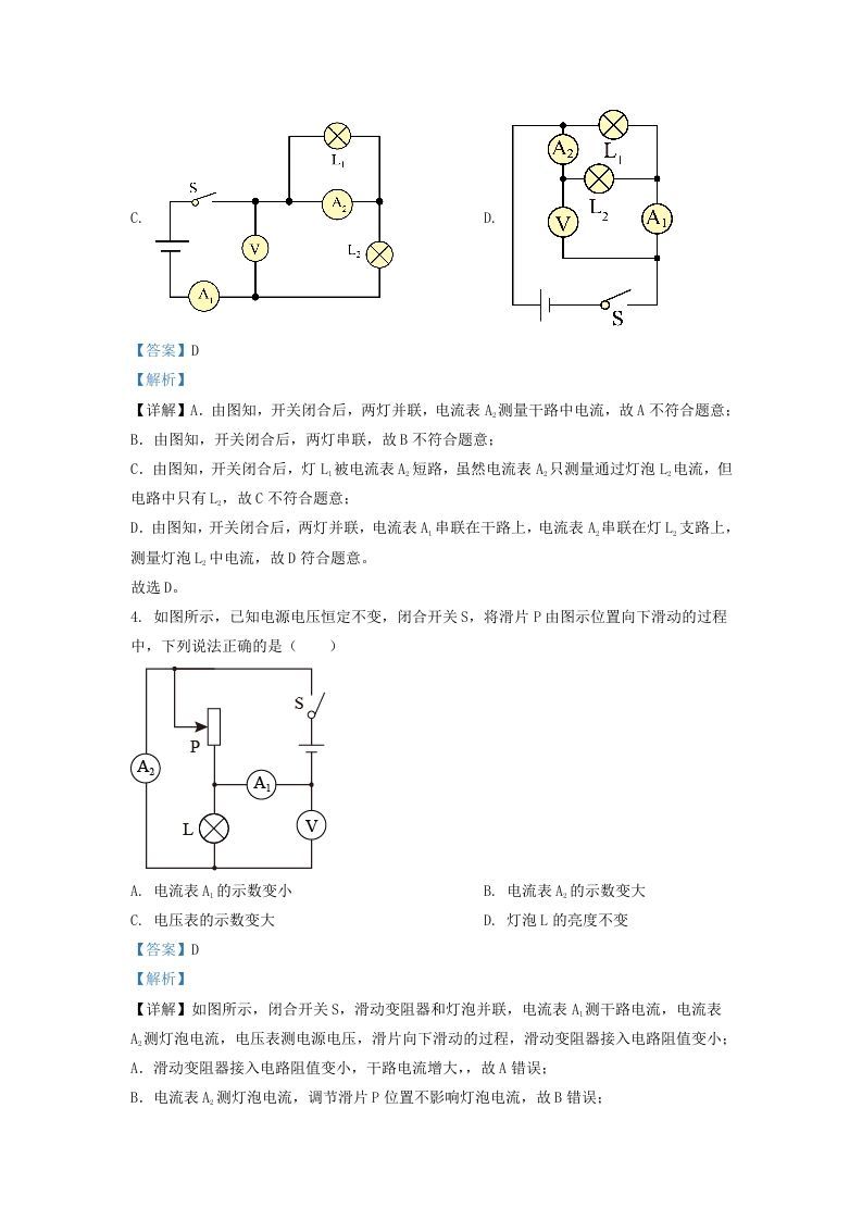 2021-2022学年辽宁省沈阳市大东区九年级上学期物理期末试题及答案(Word版)