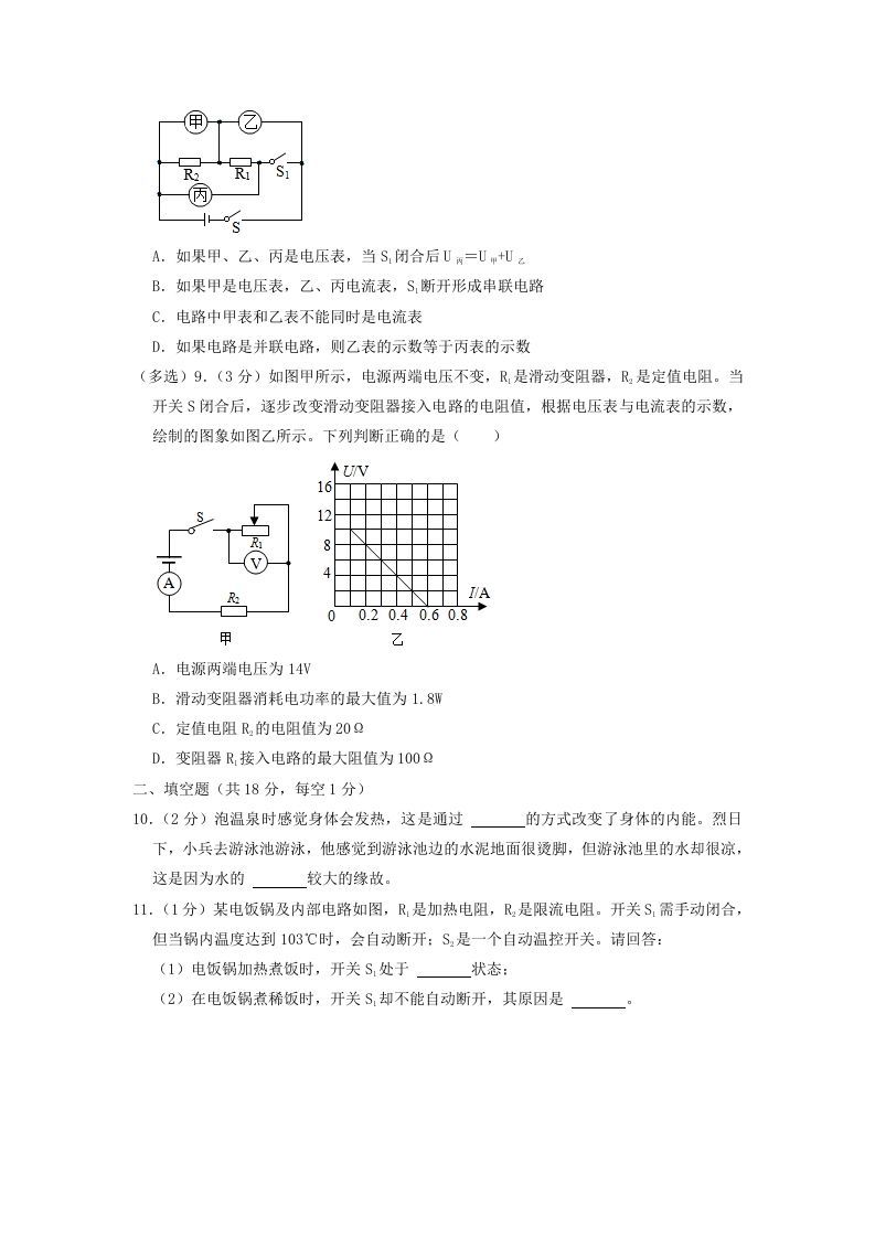 2021-2022学年辽宁省沈阳市新民市九年级上学期物理期末试题及答案(Word版)